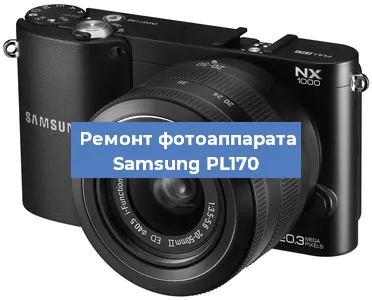 Прошивка фотоаппарата Samsung PL170 в Перми